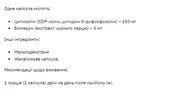 Stark Citicoline 250mg - 60caps. Изображение №2 Stark Citicoline 250mg - 60caps. Изображение №2