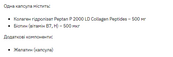 Collagen Hydrolyzed Biotin - 300 caps. Зображення №2