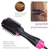 Фен Щетка расческа 3в1 One step Hair Dryer 1000 Вт 3 режима выпрямитель для укладки волос стайлер с функцией ионизации. Изображение №12 Фен Щетка расческа 3в1 One step Hair Dryer 1000 Вт 3 режима выпрямитель для укладки волос стайлер с функцией ионизации. Изображение №12