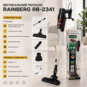Ручной вертикальный пылесос Rainberg RB-2341 2500 Вт с мультициклонным фильтром и HEPA для уборки. Изображение №3 Ручной вертикальный пылесос Rainberg RB-2341 2500 Вт с мультициклонным фильтром и HEPA для уборки. Изображение №3