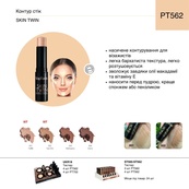 Контур стик Topfacce "Skin Twin - Perfect Stick Contour" - PT562 (9 г) 01 - Truffle (светло-бежевый, холодный). Изображение №6 Контур стик Topfacce "Skin Twin - Perfect Stick Contour" - PT562 (9 г) 01 - Truffle (светло-бежевый, холодный). Изображение №6