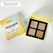 Палітра для контурингу 3 в 1 TopFace "Maestro Academy" - PT268 (8 г) 001 - Aesthetica. Зображення №6 Палітра для контурингу 3 в 1 TopFace "Maestro Academy" - PT268 (8 г) 001 - Aesthetica. Зображення №6