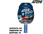 Ракетка для настільного тенісу Atemi 800. Изображение №2 Ракетка для настільного тенісу Atemi 800. Изображение №2