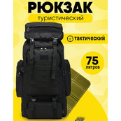Рюкзак тактический черный 4в1 70 л Водонепроницаемый туристический рюкзак. Цвет: черный. Изображение №9