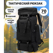 Рюкзак тактический черный 4в1 70 л Водонепроницаемый туристический рюкзак. Цвет: черный. Изображение №14