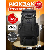 Рюкзак тактический черный 4в1 70 л Водонепроницаемый туристический рюкзак. Цвет: черный. Изображение №16