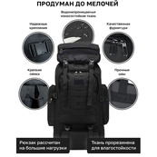 Рюкзак тактический черный 4в1 70 л Водонепроницаемый туристический рюкзак. Цвет: черный. Изображение №20