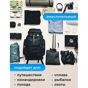 Рюкзак тактический черный 4в1 70 л Водонепроницаемый туристический рюкзак. Цвет: черный. Изображение №26