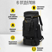 Рюкзак тактический черный 4в1 70 л Водонепроницаемый туристический рюкзак. Цвет: черный. Изображение №47
