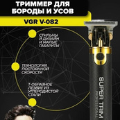 Машинка для стрижки VGR V-082 аккумуляторная беспроводная профессиональная + 3 насадки триммер для волос. Изображение №6