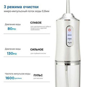 Ирригатор для чистки зубов и полости рта Oral Irrigator с аккумулятором и сменными насадками White. Изображение №3 Ирригатор для чистки зубов и полости рта Oral Irrigator с аккумулятором и сменными насадками White. Изображение №3