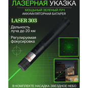 Лазерная указка Green Laser Pointer JD-303, Лазеры с зеленым лучом, Лазерная указка брелок. Изображение №12