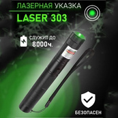 Лазерная указка Green Laser Pointer JD-303, Лазеры с зеленым лучом, Лазерная указка брелок. Изображение №25