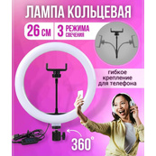 Кільцева лампа 26 см, лампа для тік тока tiktok, селфі лампа з тримачем для телефона. Зображення №19 Кільцева лампа 26 см, лампа для тік тока tiktok, селфі лампа з тримачем для телефона. Зображення №19