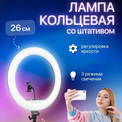 Кільцева лампа 26 см, лампа для тік тока tiktok, селфі лампа з тримачем для телефона. Зображення №27 Кільцева лампа 26 см, лампа для тік тока tiktok, селфі лампа з тримачем для телефона. Зображення №27