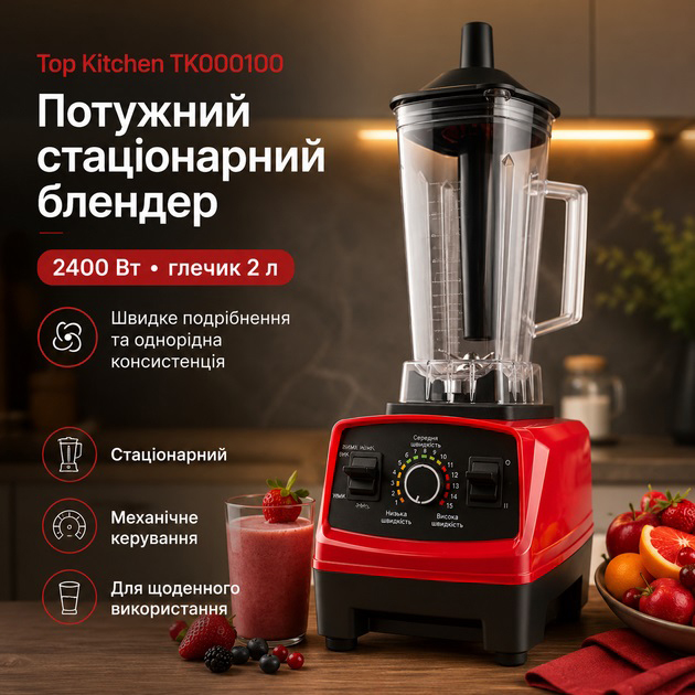 Блендер Top Kitchen TK000100 2400Вт Red Блендер Top Kitchen TK000100 2400Вт Red