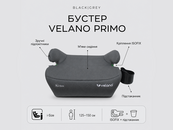 Бустер VELANO Primo i-Size 125–150 см, ISOFIX + подстаканник, grey. Изображение №8 Бустер VELANO Primo i-Size 125–150 см, ISOFIX + подстаканник, grey. Изображение №8